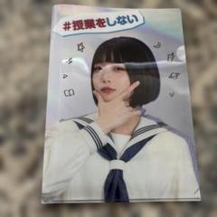2025年最新】あのちゃん クリアファイルの人気アイテム - メルカリ