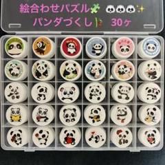 知育玩具 マッチング 絵合わせパズル ハンドメイド パンダ 難易度高め