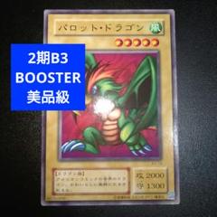 2025年最新】遊戯王 ブースター2の人気アイテム - メルカリ