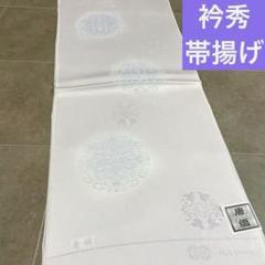 【和想庵衿秀謹製】正絹 唐織帯揚げ 華紋柄 丹後ちりめん 新品 未使用品 お茶席