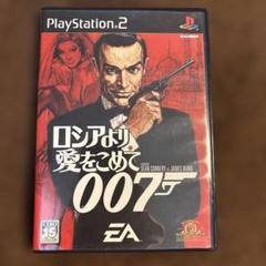 007 ロシアより愛をこめて