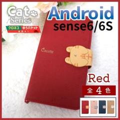 アクオス Sense 6 6s 手帳型 レッド 赤 猫 ケース/1022