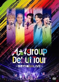 2025年最新】Aぇ！groupライブDVDの人気アイテム - メルカリ