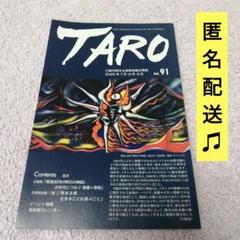 岡本太郎　川崎市　岡本太郎美術館　広報誌