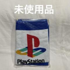 プレイステーション　タオル