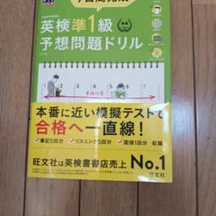 旺文社英検書準1級
