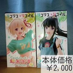 リコリス・リコイル　錦木千束　井ノ上たきな　ハワイver.　2種セットのサムネイル