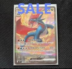 ポケカ ボーマンダex SAR 【美品】 セール