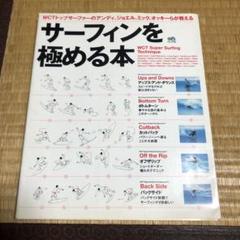 0715 サーフィンを極める本