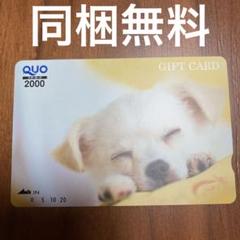 使用済み0円 QUOカード1枚 残金なし - メルカリ