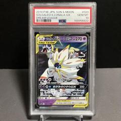 2025年最新】ソルガレオ&ルナアーラgx rr psa10の人気アイテム