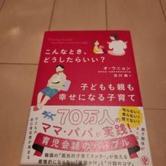 S-12 こんなとき、どうしたらいい? 子どもも親も幸せになる子育て