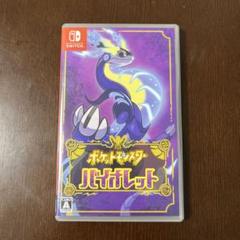 ポケットモンスター バイオレット