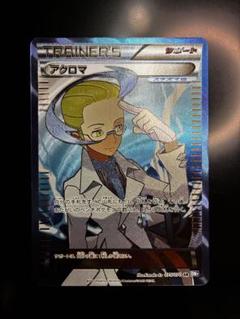 ポケモンカード アクロマ SR BW7 プラズマゲイル 075/070 - メルカリ