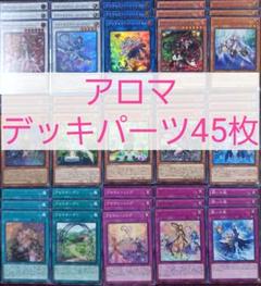 2025年最新】遊戯王 アロマの人気アイテム - メルカリ
