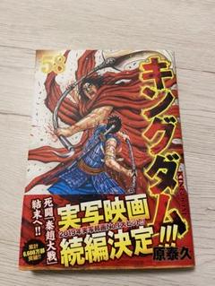 【美品】キングダム 1〜58巻セット コミック キングダム 1〜58巻セット 原泰久 - メルカリ