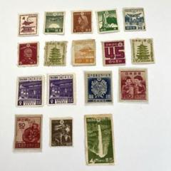銭単位切手　まとめ売り 銭単位切手 (極美品多数) 1946年~48年 第2次新昭和 12種セット
