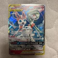 サーナイトアンドニンフィアgx rr
