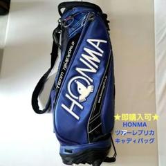 (即購入可★)HONMA　ホンマ　ツアーレプリカキャディバッグ　青　ゴルフ 即購入可☆)HONMA ホンマ ツアーレプリカキャディバッグ 青