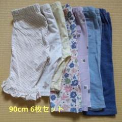 90cm パンツ 6枚セット