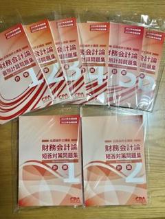 【即購入可】25・26目標 CPA テキスト＆短答対策問題集 新品未使用 2025年最新】cpa 会計学院 短答対策問題集の人気アイテム - メルカリ
