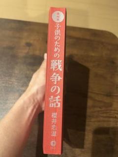 子供のための戦争の話
