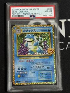 ポケモンカード カメックス 25th PSA鑑定品 - メルカリ