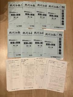 早稲田アカデミー NN雙葉 日曜講座算数 第1〜8回、そっくり
