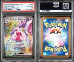 デカヌチャンex SAR SV2D クレイバースト 093/071 PSA10 デカヌチャンex SAR SV2D クレイバースト 093/071 PSA10 - メルカリ