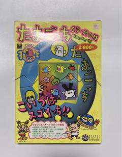 たまごっち CD-ROM版 Tamagotchi CD ROM (Windows 95) (Bandai Digital Entertainment