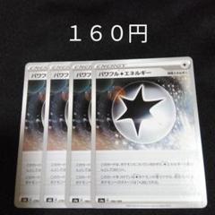 2025年最新】パワフル無色エネルギーの人気アイテム - メルカリ