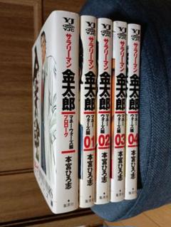 サラリーマン金太郎 マネーウォーズ編 全巻セット【プロローグ