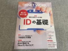 2025年最新】日経networkの人気アイテム - メルカリ
