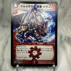 2025年最新】ボルメテウス 武者 ドラゴン シークレットの人気