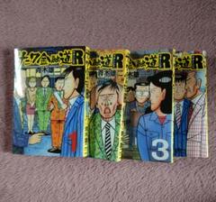 ナニワ金融道 65冊セット【まとめ売り】 ナニワ金融道 全19巻完結 [マーケットプレイス コミックセット