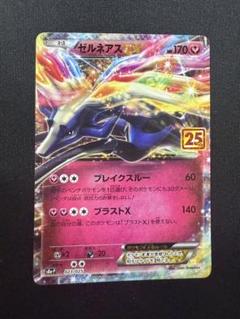 25th ポケモンカード ドンファン ミユツー レントラー ゼルネアス EX ゼルネアスex | ポケモンカードゲーム公式ホームページ