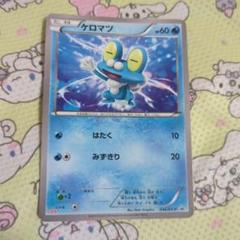 [ポケモンカード] ケロマツ/丸美屋 PSA10 プロモ 2025年最新】ケロマツ プロモの人気アイテム - メルカリ