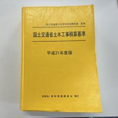 2025年最新】土木工事積算基準の人気アイテム - メルカリ