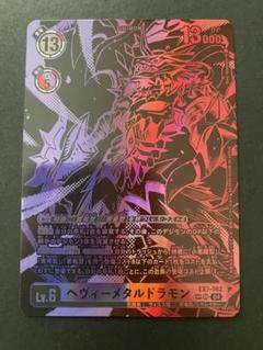 デジモンカード　ヘヴィーメタルドラモンACE SP SP ヘヴィーメタルドラモンACE(パラレル/SP) 買取 | [BT20] OVER