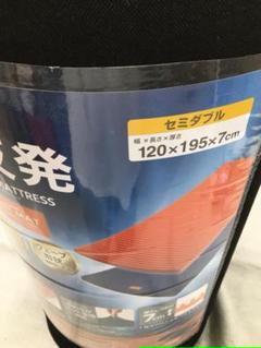 チ*ル様 西川(nishikawa) 高反発エニーマット　ベーシック　セミダブル チ*ル様 西川(nishikawa) 高反発エニーマット ベーシック