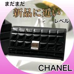 サマーセール‼️【目を奪われる‼️】CHANEL チョコバー エナメル　長財布 サマーセール‼️【目を奪われる‼️】CHANEL チョコバー エナメル