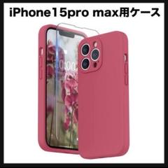 開封のみ★ SURPHY iPhone15pro max用ケース フィルム付き