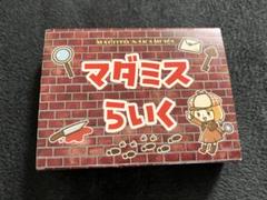 マダミスらいく カードゲーム