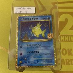 ひかるコイキング プロモカードパック 25th ANNIVERSARY