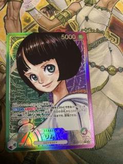 リム　リーダーパラレル　ワンピースカード