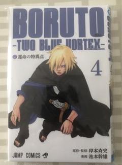 ボルト全20巻＆トゥーブルーボルテックス全3巻　おまけ付 BORUTO-ボルト- -TWO BLUE VORTEX- (全5巻) Kindle版