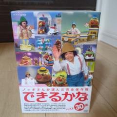 Amazon.com: ノッポさんが選んだ完全保存版 できるかな ベスト30