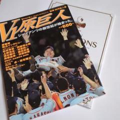 V1原巨人 2002年10月号 読売ジャイアンツ優勝雑誌