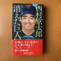 消えた巨人軍 ジャイアンツ 全編DVD 全5話 昭和レトロドラマ 希少品 消えた巨人軍 ジャイアンツ 全編DVD 全5話 昭和レトロドラマ 希少品