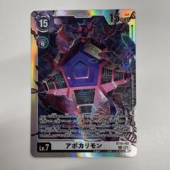 ARS10 アポカリモン 鑑定書付き デジモンカードゲーム 2025年最新】アポカリモンの人気アイテム - メルカリ